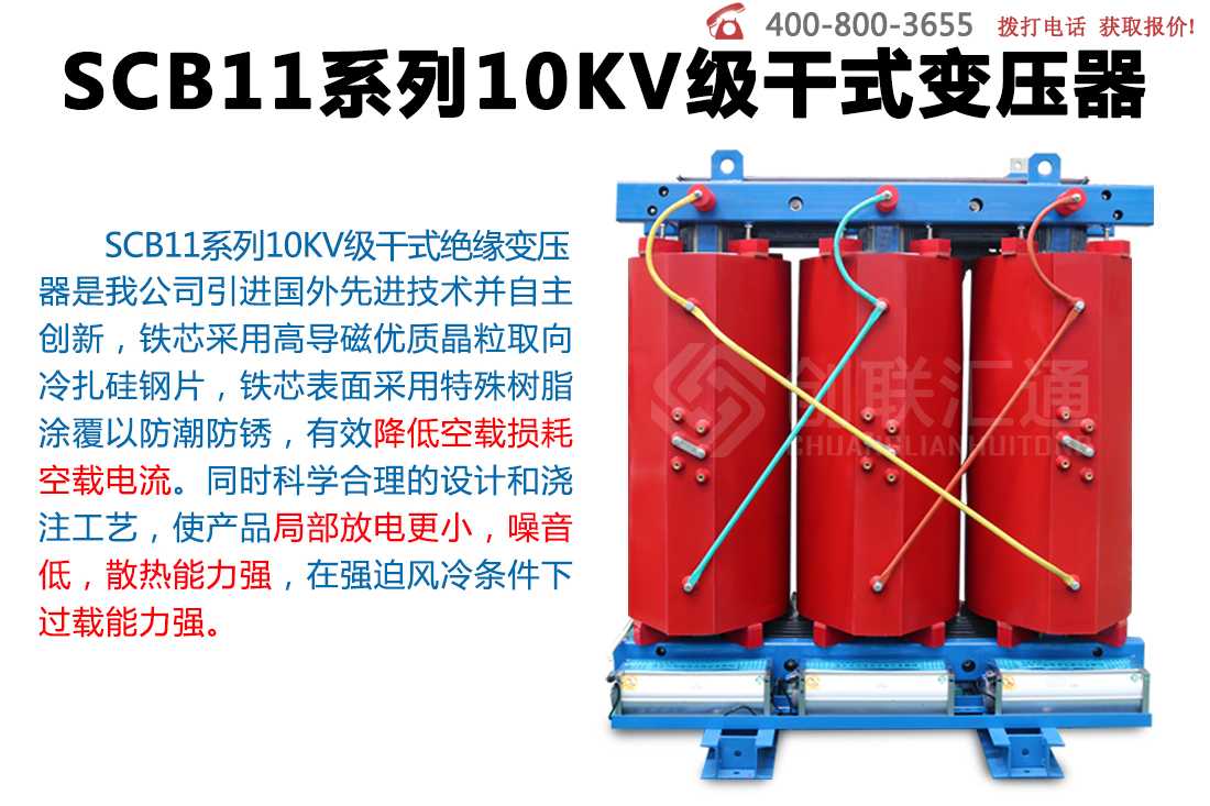 SCB11系列10KV级干式变压器