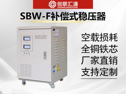 SBW-F全自动补偿式稳压器