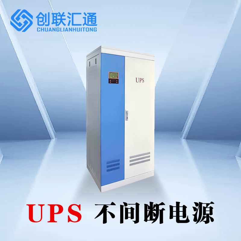 UPS不间断电源