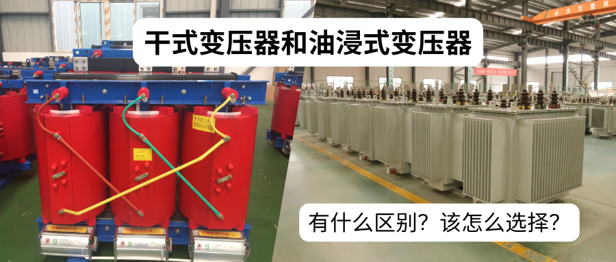 干式变压器