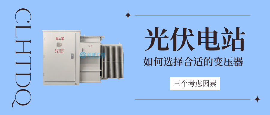 光伏发电用变压器