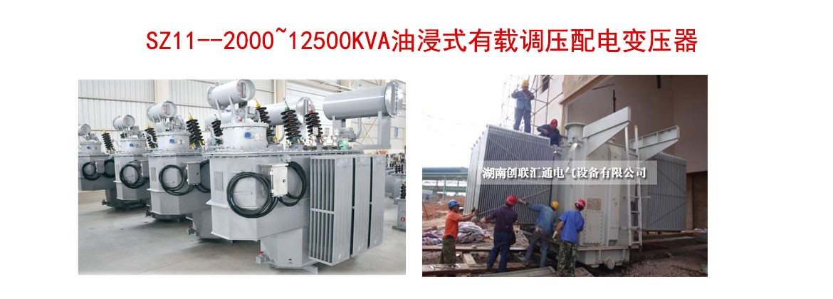 湖南S11-8000KVA有载调压变压器