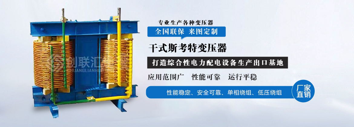 斯考特变压器