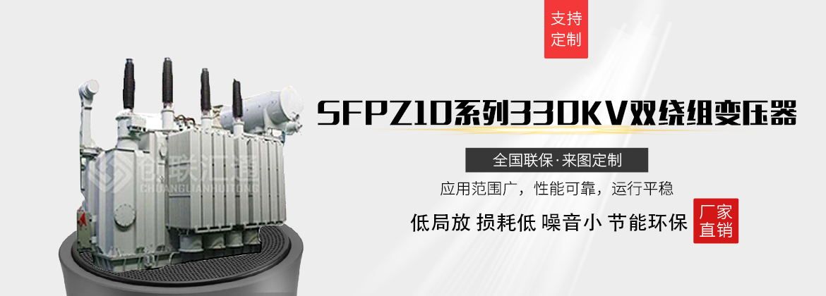 SFP-H系列500kv双绕组变压器