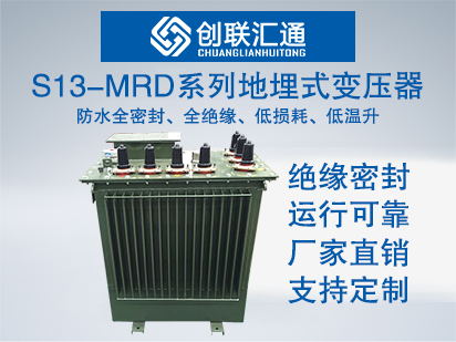 10kv级S13-MRD系列地埋式变压器