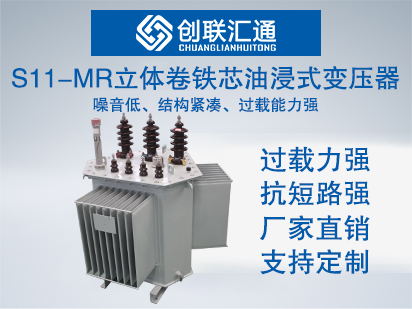 20kv级S11-MR立体卷铁芯油浸式变压器