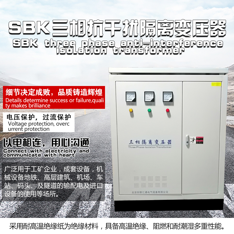 SBK三相抗干扰隔离变压器