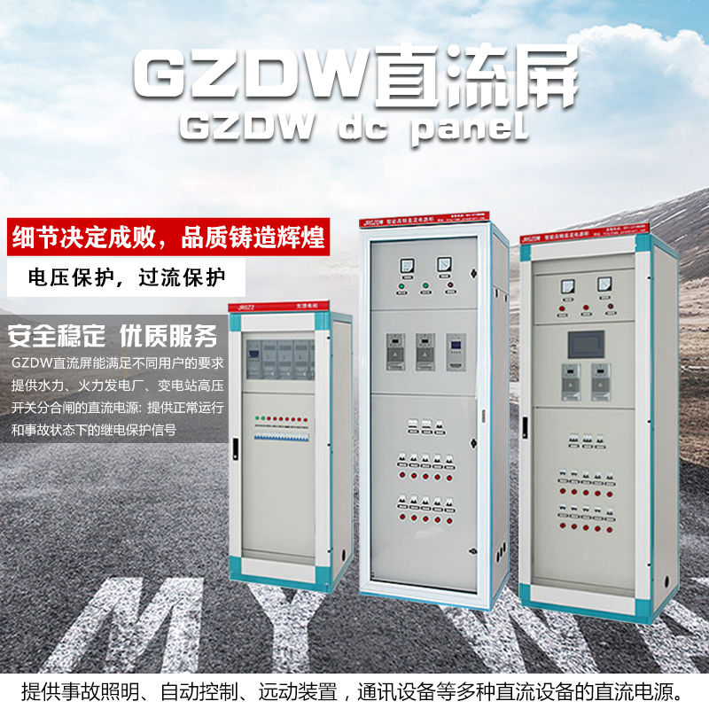 GZDW直流电源屏电源柜