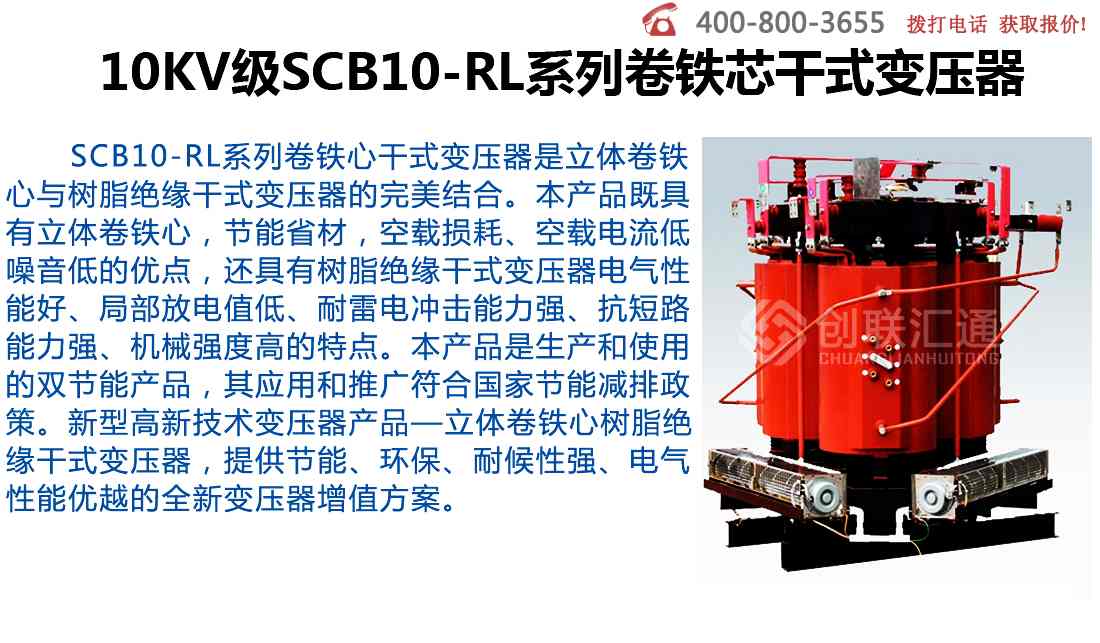 10kv级SCB10-RL系列卷铁芯干式变压器