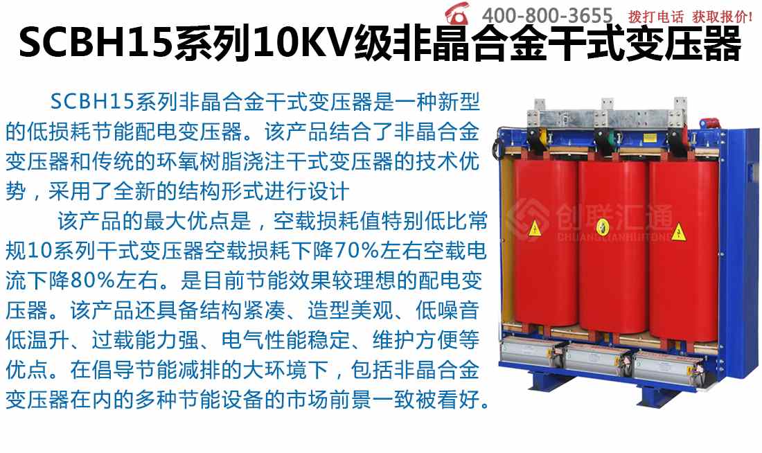 SCBH15系列10kv级非晶合金干式变压器