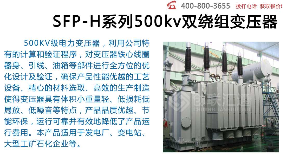 SFP-H系列500kv双绕组变压器