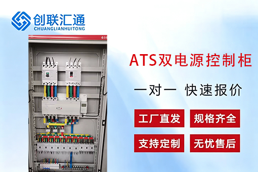 ATS双电源控制柜